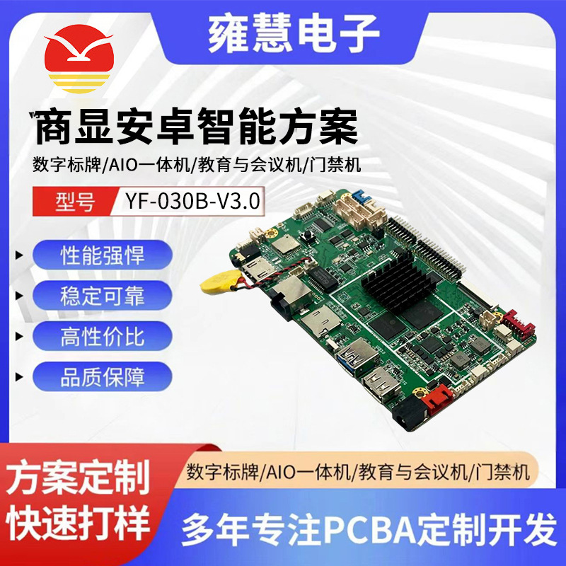 Yf-030B-V3.0 Android Motherboard Industrial Aio All-In-One Machine Vending Machine Industrial Control Machine Access Control Machine Motherboard