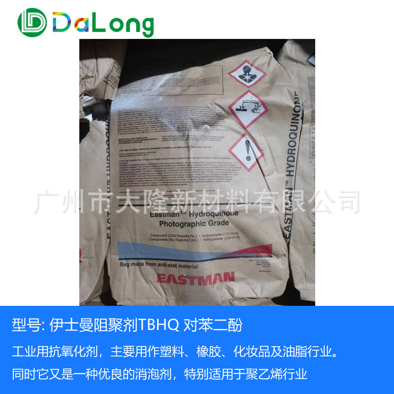 Антиполимер Tbhq дихидроксифенол Eastman, распродажа, гарантии качества
