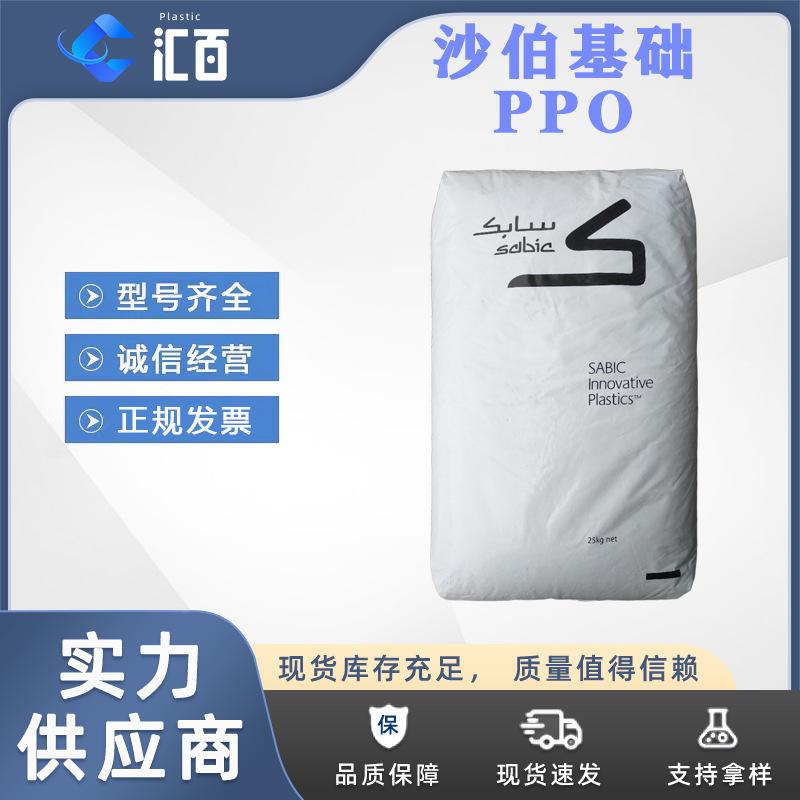 Sabic Ppx630F/Ppx640F Высокая жесткость, термостойкий Ppo/Pp сплав, армированный стекловолокном полифенилен эфир