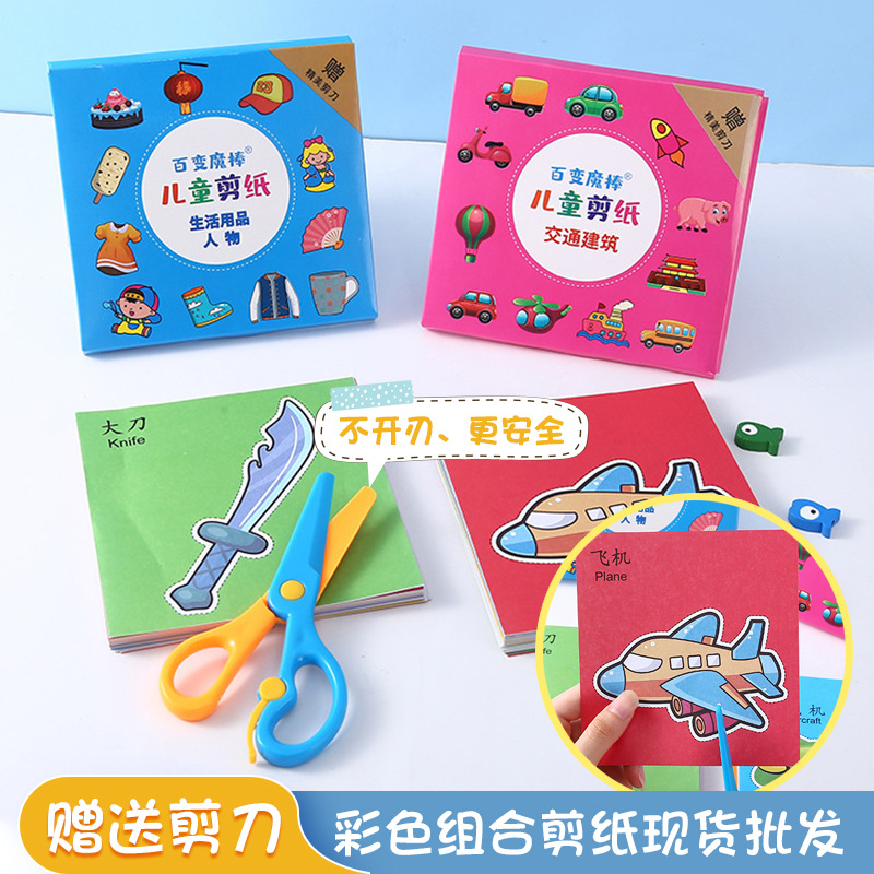 Входной набор для бумажной вырезки, цветная печать, ручные материалы для детей, оптовая продажа