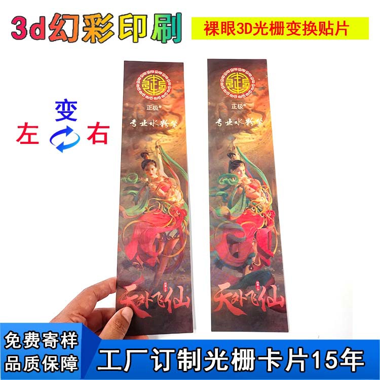 Индивидуальная 3D решетчатая переменная изображенческая наклейка, ПЭТ стерео градиентная решетчатая самоклеящаяся наклейка, 3 переменные изображения на заказ