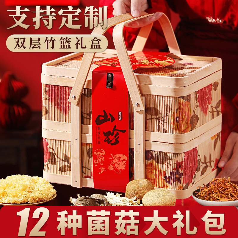 Подарочный набор грибов с редкими сушеными деликатесами, специальный подарочный пакет для Весеннего фестиваля, подходит для визитов к родственникам, в качестве подарка, для новогодних бонусов сотрудникам и для групповых покупок