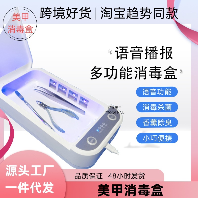 Manicure Tool Disinfection Box Multi-Functional Ultraviolet Easy-Cut Steel Push Sterilization Wireless Charging Disinfection Machine Special for Pattern Embroidery