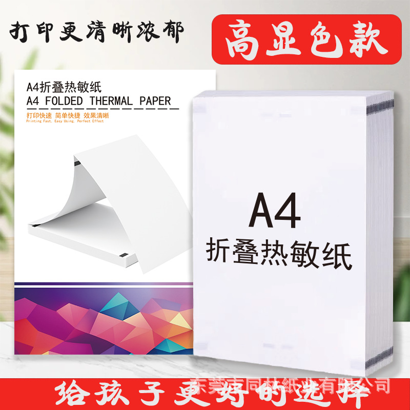 Термическая бумага формата A4 подходит для Aili Xiong Hanyin 820, xunfei, машины Meow, удобная бумага для печати для студентов