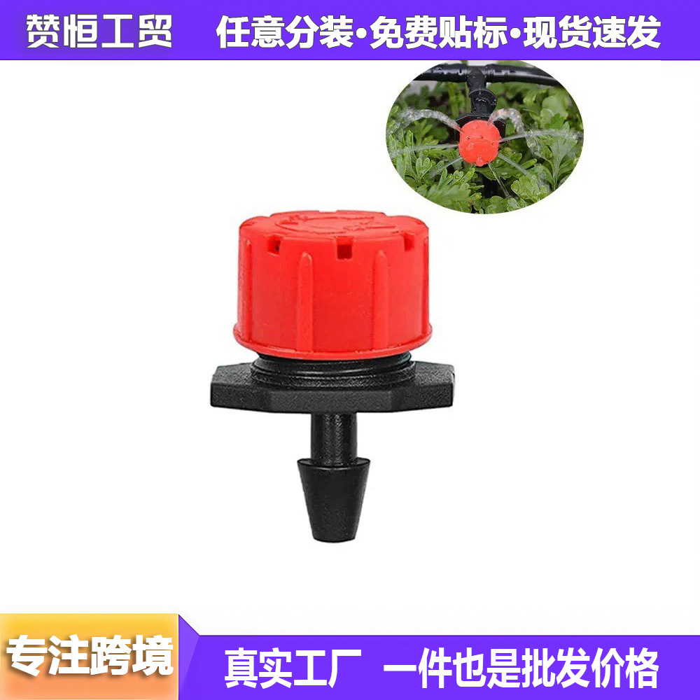 Регулируемый дренаж для сельского хозяйства для полива фруктовых деревьев аксессуары для распылителей оборудования для полива микроспринклер маленькая Красная Шапочка