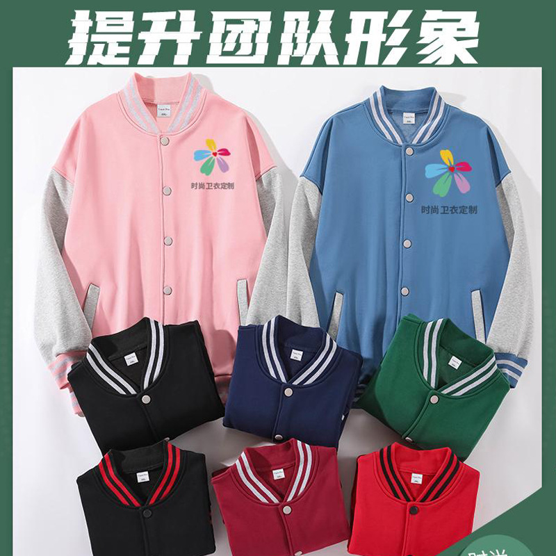 Sweatshirt Baseball Jacket Custom Logo Printing Educational Workwear Kindergarten Uniform Jacket Autumn and Winter Thin Loose Employee Top