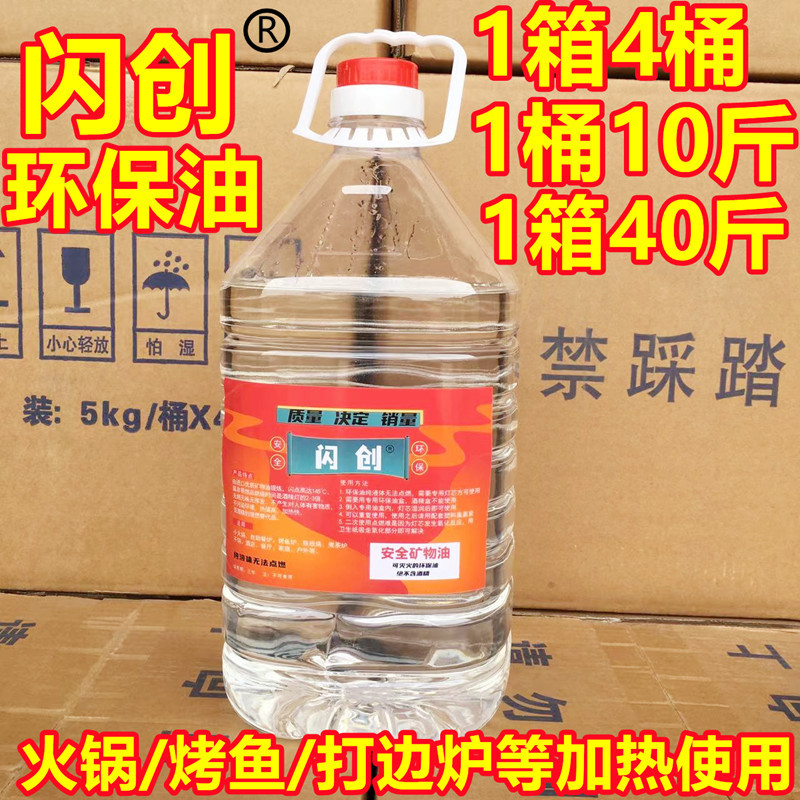 Manufacturer Oil Small Hot Pot Fuel Oil Wholesaler Takeaway Mineral Oil Alcohol Fuel Biofuel Environmentally Friendly Oil