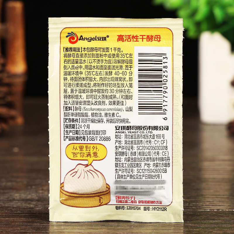 Angel Highly Active Yeast Powder 5g Commercial Yeast Cake Steamed Buns High Sugar Resistant Baking Powder Whole Box Wholesale