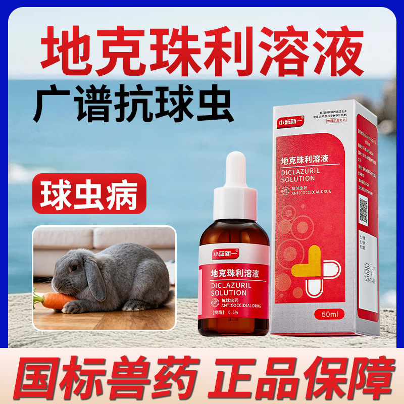 Дегирю противоглистное средство для кроликов, средство от кокцидиоза для собак, противоглистное средство для кошек с диареей и сыворотка от глистов