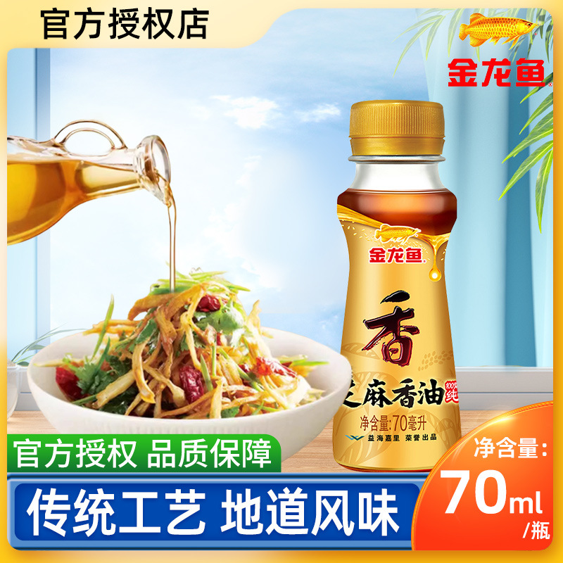 Чистое кунжутное масло Arowana 70 мл/бутылка, для приправ, холодный горячий горшок, съедобное масло