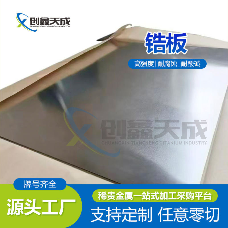 High-Purity Zirconium Plate Zirconium Sheet 0.2-50mm Thick Industrial Zirconium Sheet Can Be Zero-Cut Laser Processed for Corrosion-Resistant Scientific Research