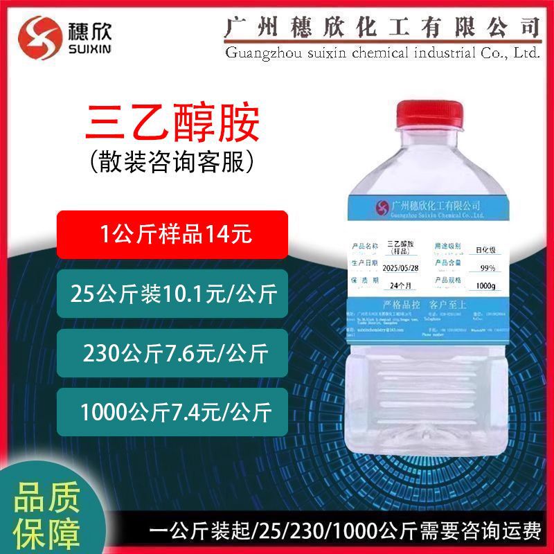 Triethanolamine Tea High Purity Zhongke Triethanolamine Can Be Repackaged 99% Content Daily Chemical Grade 230kg