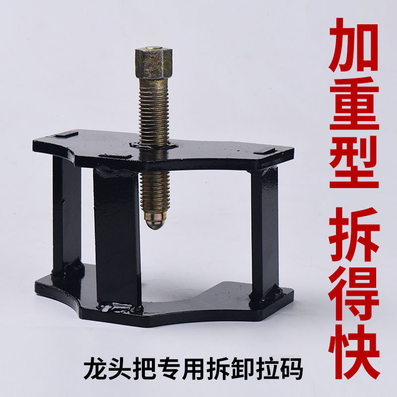 Direction Handle Removal Tool Electric Motorcycle Tricycle Faucet Handle Four-Wheel Vehicle Large Handle Direction Column Repair Tool