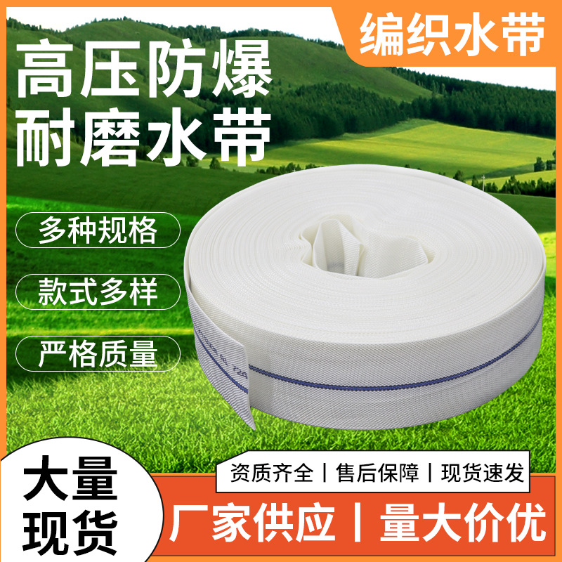 Сельскохозяйственная канатная водяная лента, орошение, плетеная лента для орошения, шланг для водяного насоса, 50.1 м