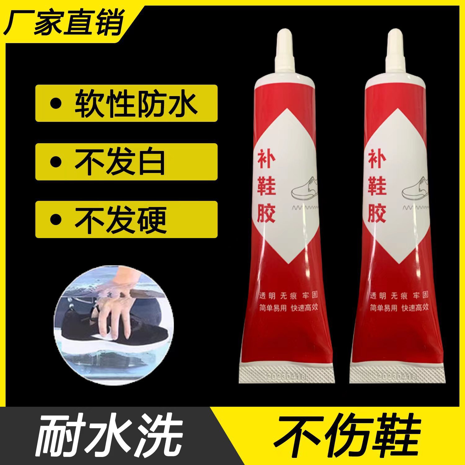 Sticky shoes special glue waterproof soft strong shoe glue shoe factory special universal liquid glue mending shoes leather shoes sneaker