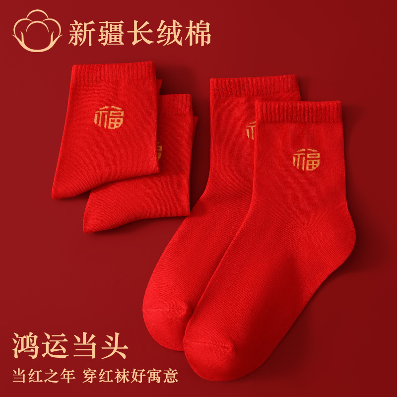 Хлопковые праздничные носки для мужчин и женщин, длинные, красные, к году змеи, осень и зима, с благословениями