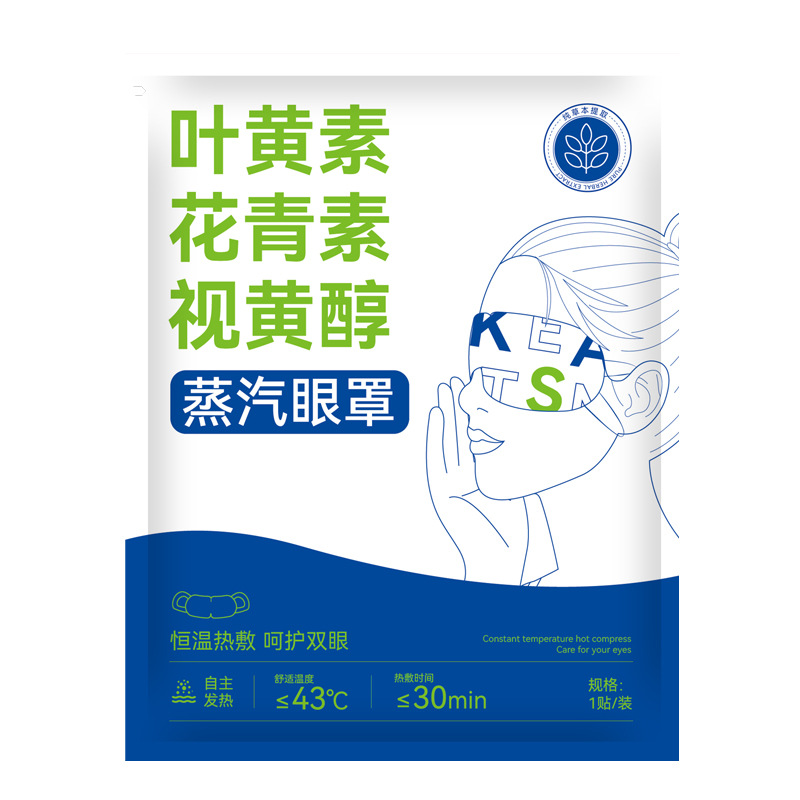 Lutein and Anthocyanin Steam Eye Mask Relieves Eye Fatigue, Student Home Steam Hot Compress Eye Mask, Super Factory Store