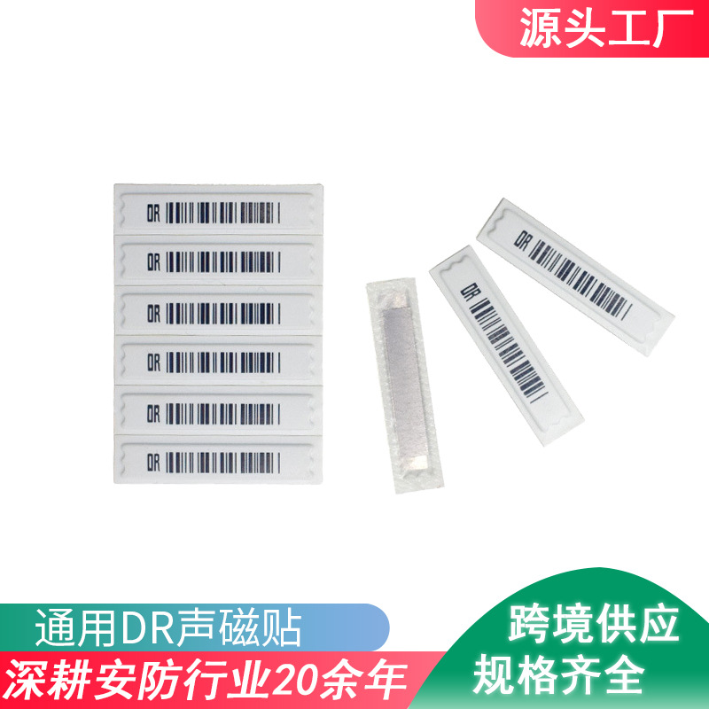 Антикражевая магнитная лента DR с акустомагнитным эффектом для супермаркетов, прочная, с высокой вязкостью, мягкая этикетка для защиты товаров, штрих-код