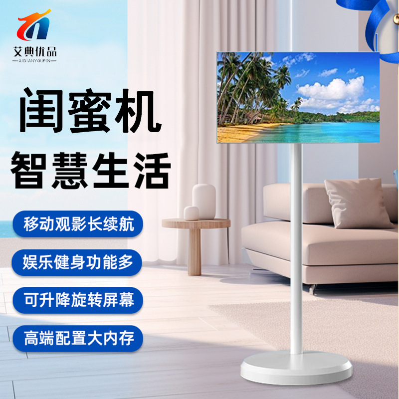 21.5寸闺蜜机智慧可移动升降旋转随心屏精准触控无线投屏语音控制