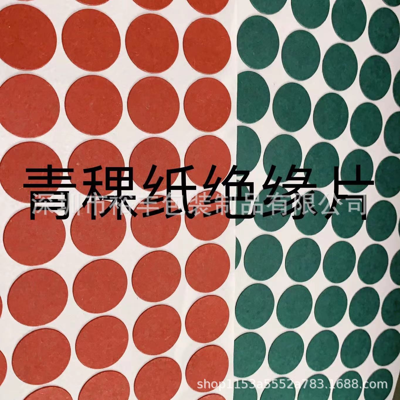 Lithium Battery 18650 Single Round Solid/hollow Highland Barley Paper Coated Green Shell Paper Red Fast Paper Single-sided Adhesive