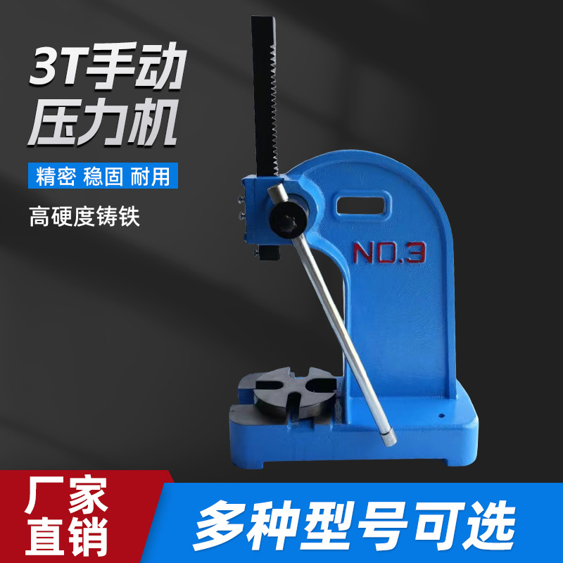 3T ручной пресс 3 тонны ручной пресс машина для резки штампов давление подшипник сборка ручной пресс
