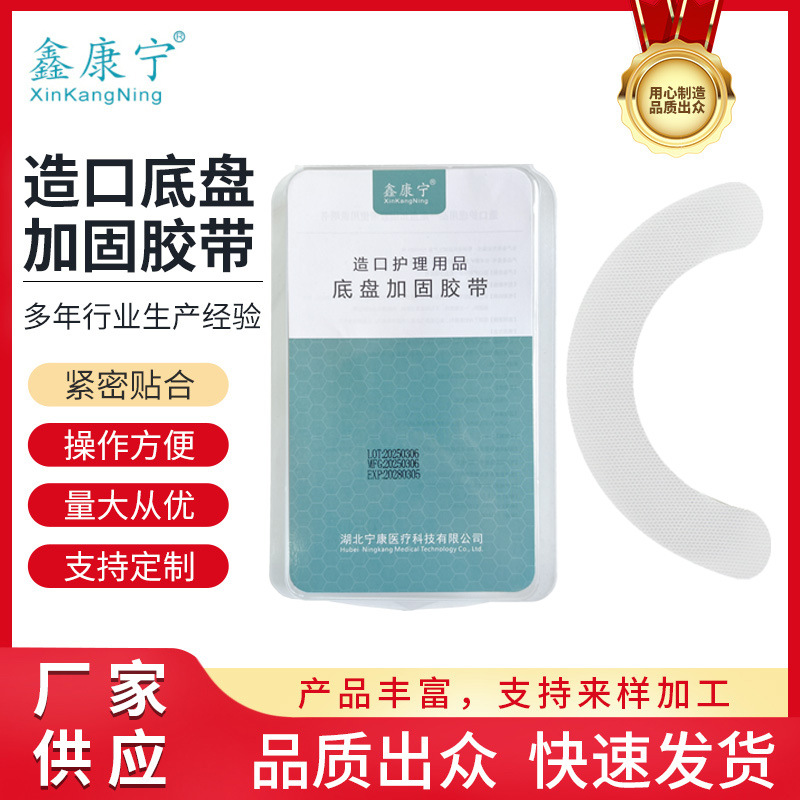Xincorning стомная лента, эластичный клейкий стикер, защитная лента для стомы
