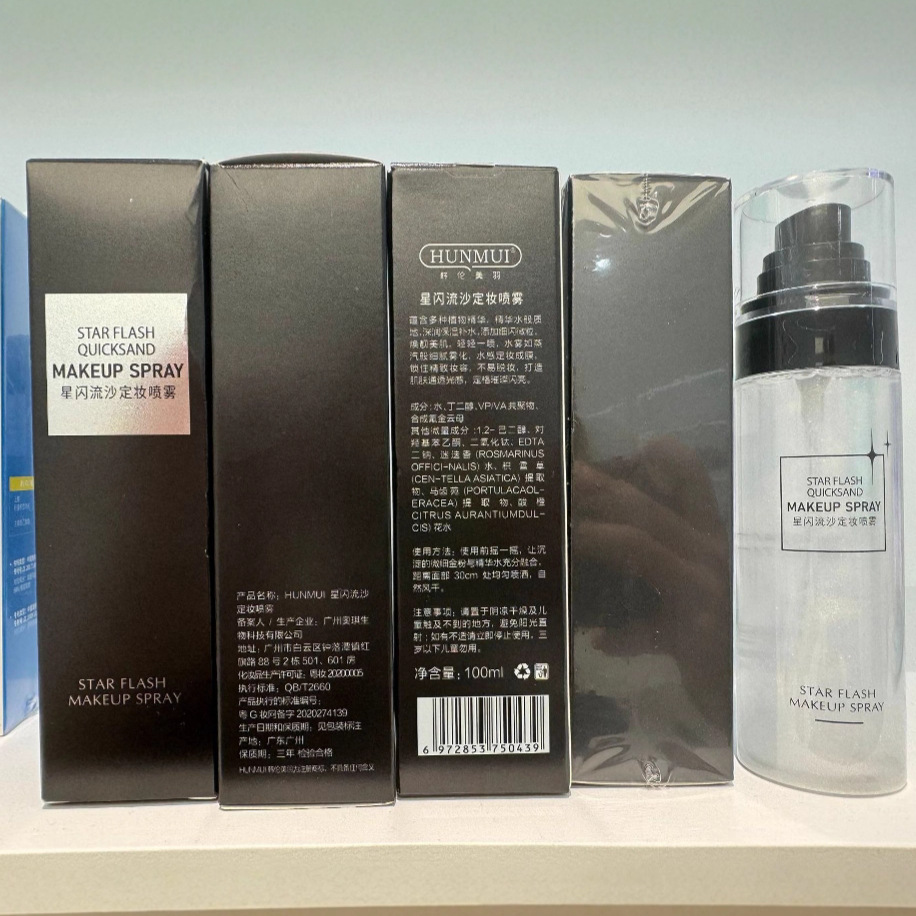 Han Lun Meiyu Star Shining Quicksand Makeup Setting Spray Waterproof, Sweatproof, Non-Removing Makeup Moisturizing and Replenishing Long-Lasting Makeup Setting Spray