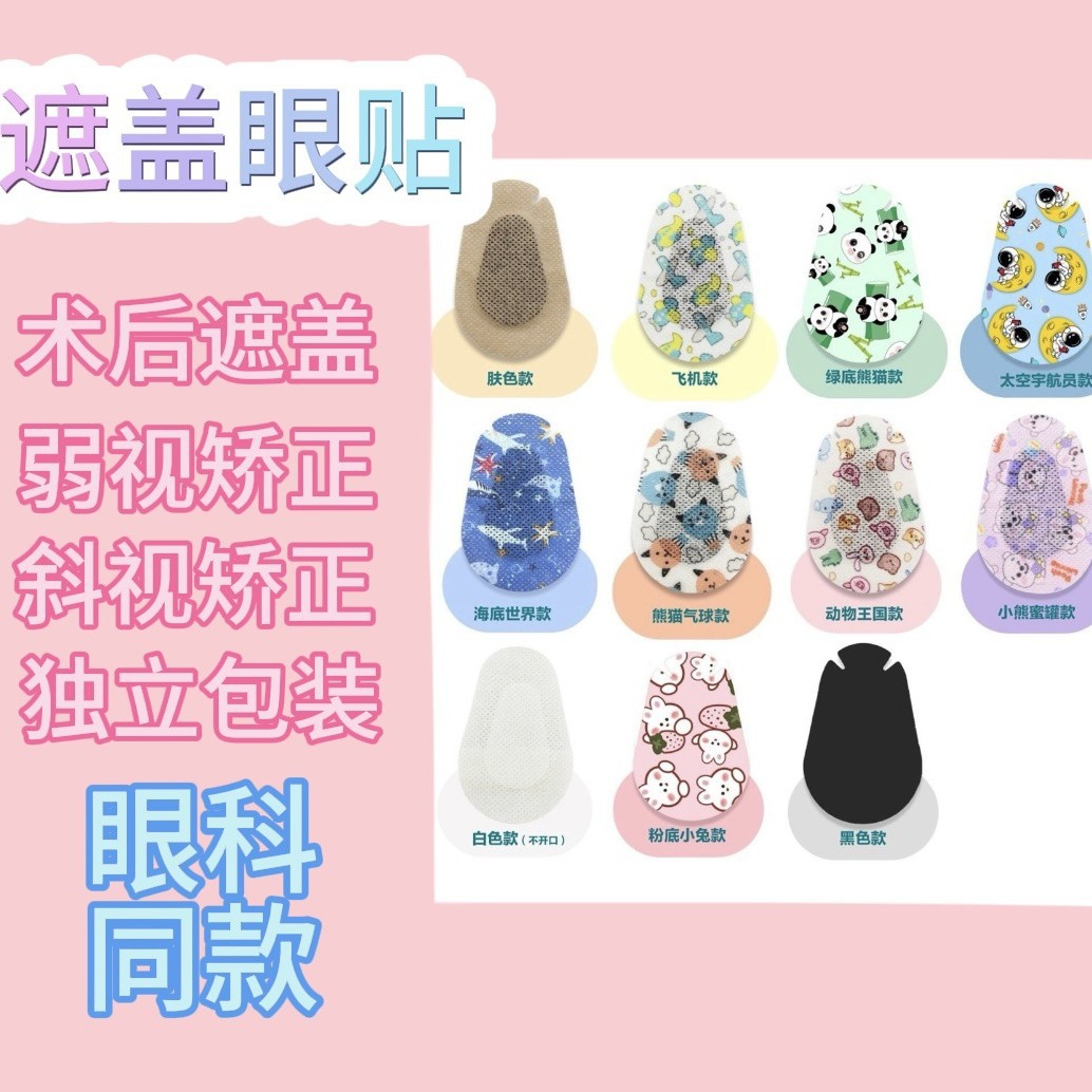 Children's Amblyopia Training Eye Patch Full Cover Eye Patch Cartoon Breathable Strabismus Single Eye Correction Eye Patch Printing Wholesale