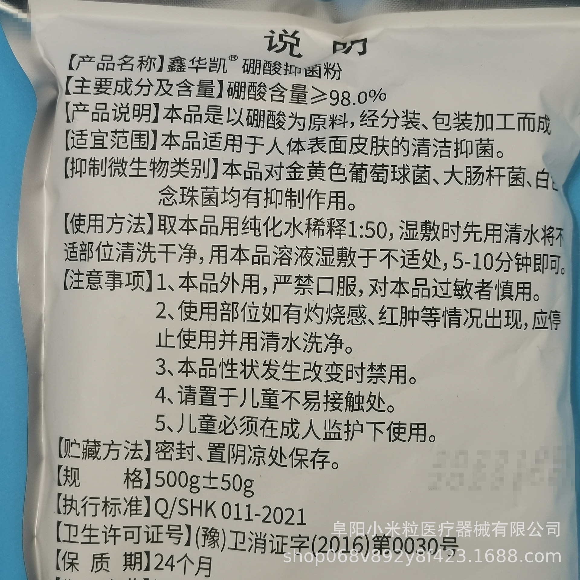 Xinhua Kai Boric Acid 500G±50G Household Boric Acid Powder Consumer Products