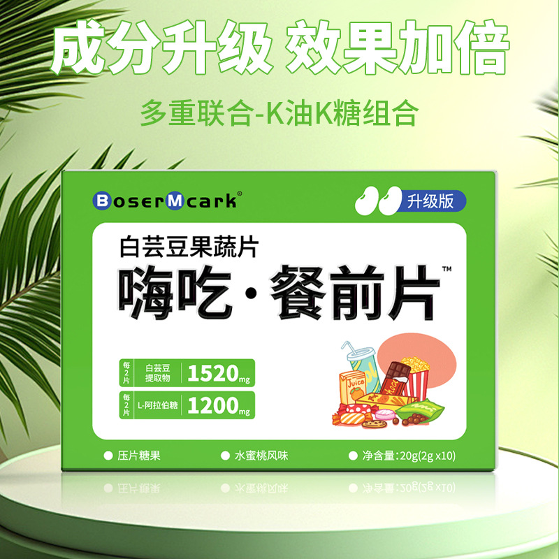 Bosermcark White Kidney Bean Fruit and Vegetable Tablets Pre-Meal Tablets Fruit and Vegetable Dietary Fiber Chewable Tablets Pressed Tablets Candy Dropshipping