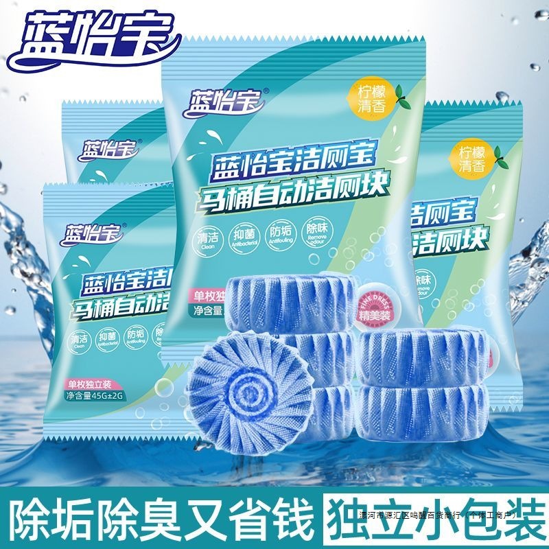 Blue Yibao Toilet Cleaner Household Fragrance Toilet Block Toilet Cleaning Foam Deodorant Cleaner Descaling Durable