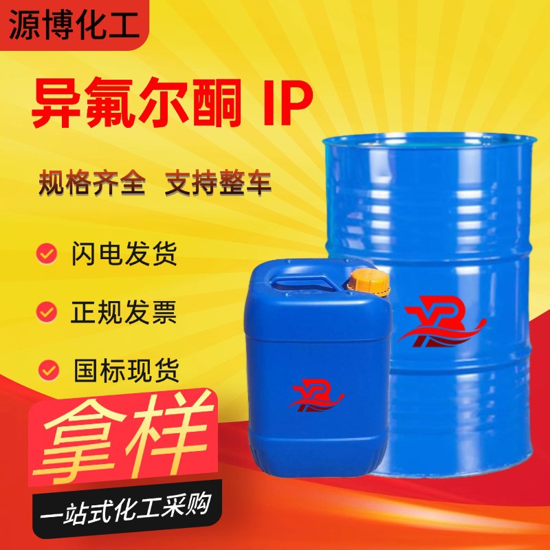 Изопропилкетон растворитель для краски и чернил с высокой температурой кипения, оригинальный промышленный растворитель, национальный стандарт