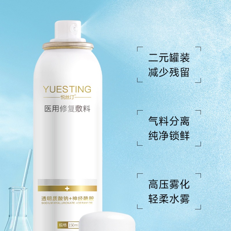 Yuesiin Spray Mechanical Brand Medical Repair Water Sensitive Skin Dermatitis Sunburn Medical Art Post Barrier Wound Repair