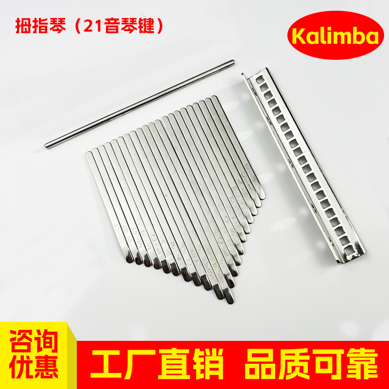 Thumb piano Kalimba 17-tone 21-tone piano key accessories steel printing phonetic symbols Meng steel multi-style factory in stock wholesale