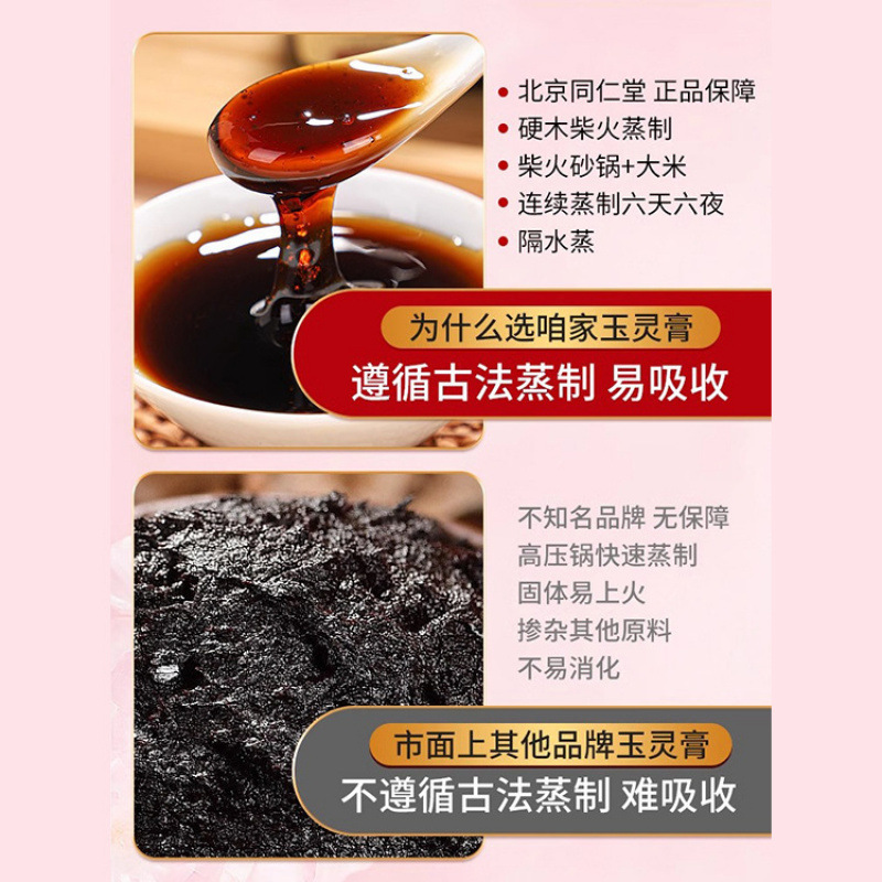 Beijing Tongrentang Yuling Gao Nourishing Ointment Health Ointment Suitable for Women, Manufacturer Wholesale Dropshipping