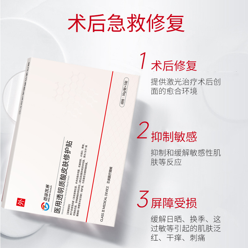 The Same Medical Sterile Repair Patch of the Theater Laser Microneedle Postoperative First Aid Sodium Hyaluronate Deep Hydration Soothing