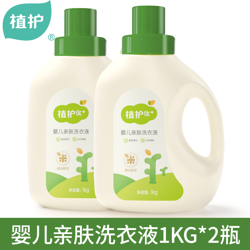 Растительное моющее средство в бутылках 1 кг * 2 бутылки для одежды детей и беременных женщин оптом