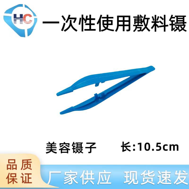Пластиковые пинцеты одноразовые для перевязки медицинские пинцеты синие маленькие многофункциональные