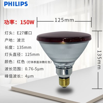 Infrared therapy heating insulation bulb PHILIPS Philips PAR38E 150W INFRARED 230V