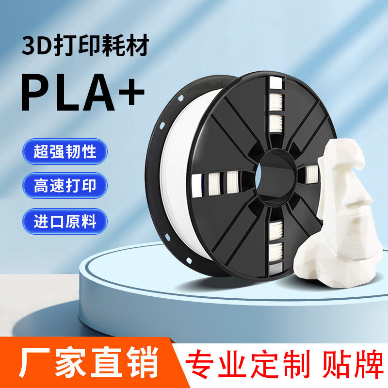 Coridy 3D Printing Pla+ Filament High Toughness Fdm Material 1.75mm Neatly Arranged Lines High-Speed Printing