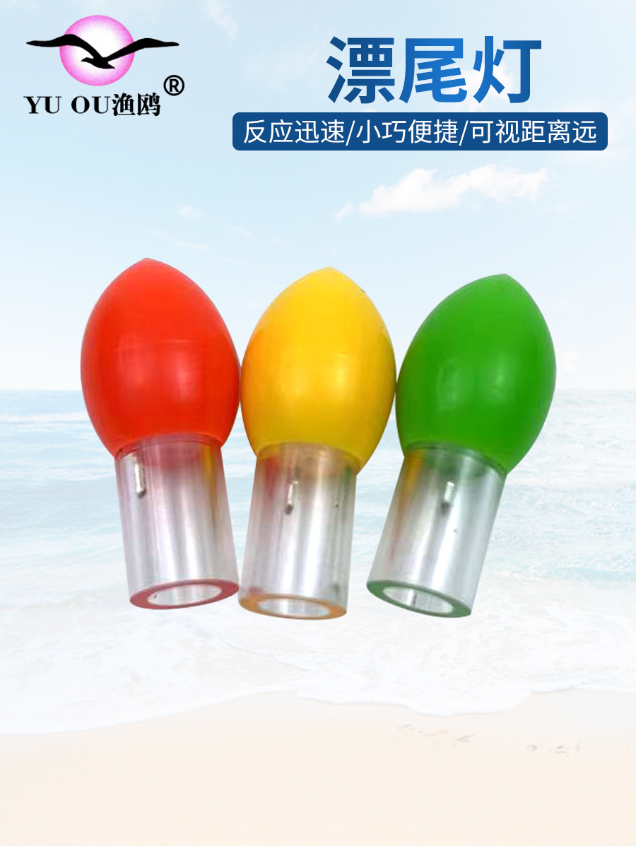Wholesale Amazon Float Tail Light, Extra Bright and Eye-Catching, Electronic Luminous Head for Sea Fishing, Night Fishing, Fish-Attracting Float Tail Light
