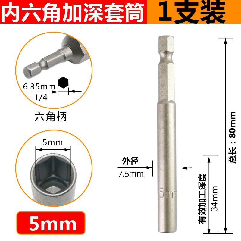 5.5mm Head Bit Nut Wrench 6 Hex Electric Screwdriver 8mm Deepened Wind Bit Socket Electric Drill Socket Head