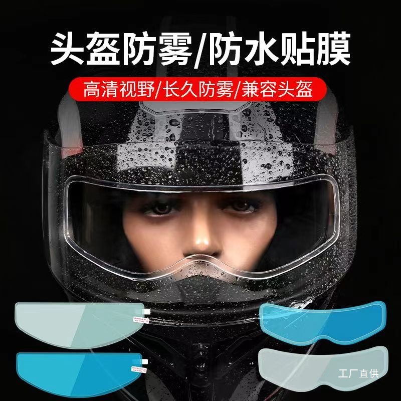 Motorcycle Helmet Film, Rainproof Film, Anti-Fog Film, Electric Vehicle Lens, Waterproof and Anti-Fogging Film, Full-Face Helmet, Half-Face Helmet Safety