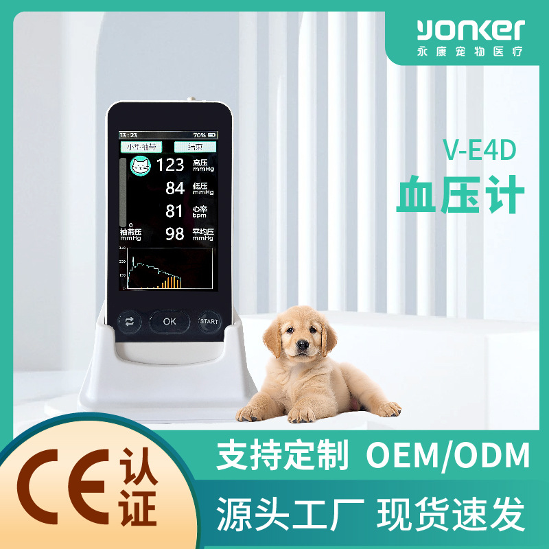 Монитор артериального давления для домашних животных Yongkang V-E4D, оборудование для ветеринарных клиник
