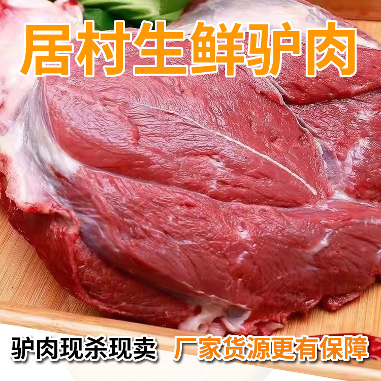 Donkey Meat in Bulk, Donkey Ribs, Donkey Intestines Wholesale and Retail for Hot Pot Restaurants, Noodle Shops, and Barbecue Shops, Available in Linyi, Shandong
