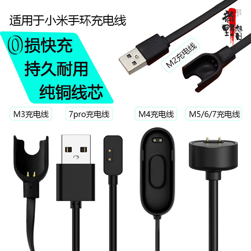 Подходит для зарядного кабеля Xiaomi Bracelet M2M3M4M7M8 зарядка для браслета Xiaomi 10
