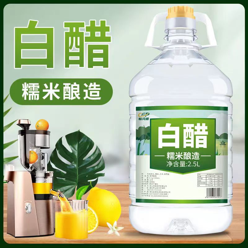 Brewed White Vinegar Edible Grade Descaling Household Cooking Cold Vinegar for Washing Vegetables and Fruits in Barrels and Bottles