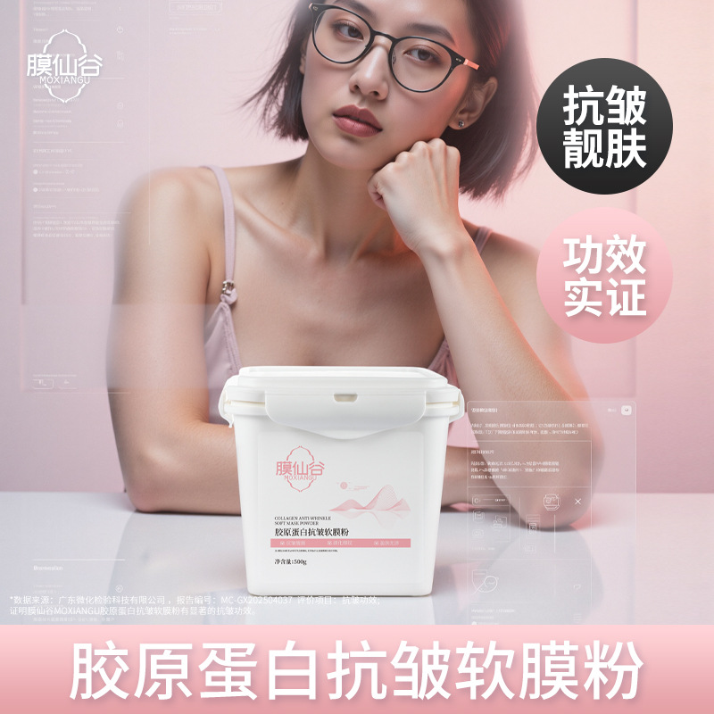 Маска-пудра Membrane Xiangu с коллагеном, против морщин, смягчающая, увлажняющая, эксклюзивная маска-пудра для салонов красоты