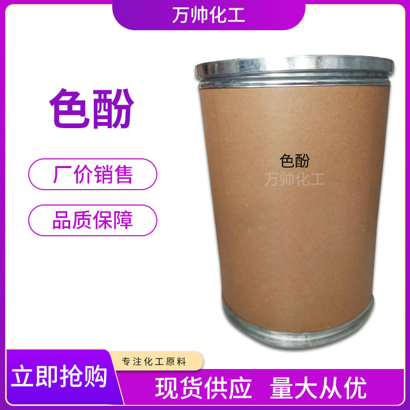 ReaDy поставка промышленного красочного фенола AS/color фенол ASG/color фенол AS-D ледяной краски большой