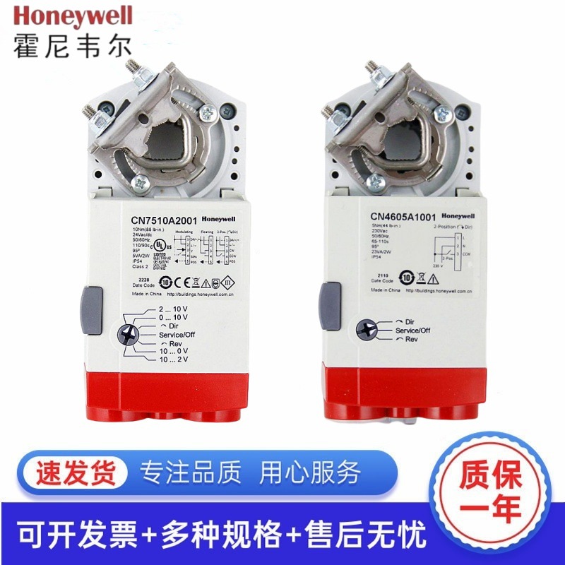 Honeywell Honeywell CN7510A2001 регулируемый привод воздушного клапана CN6105 переключатель воздушного клапана